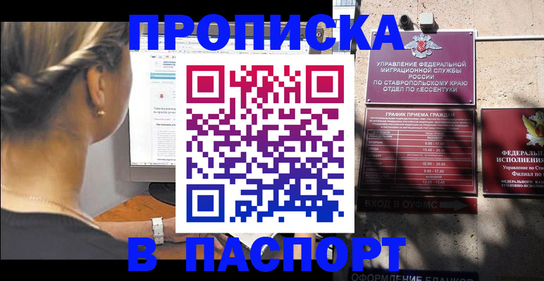 временная регистрация для всех в Льгове