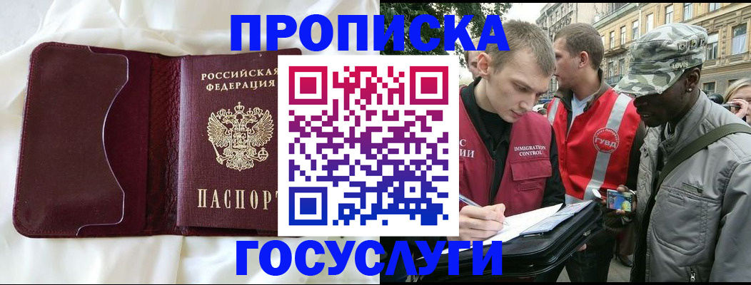 прописка законно в Льгове